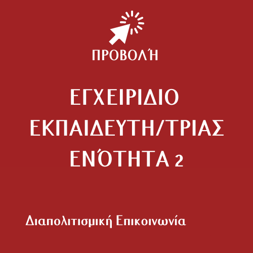 GR Moduel 2 - Trainers Manual