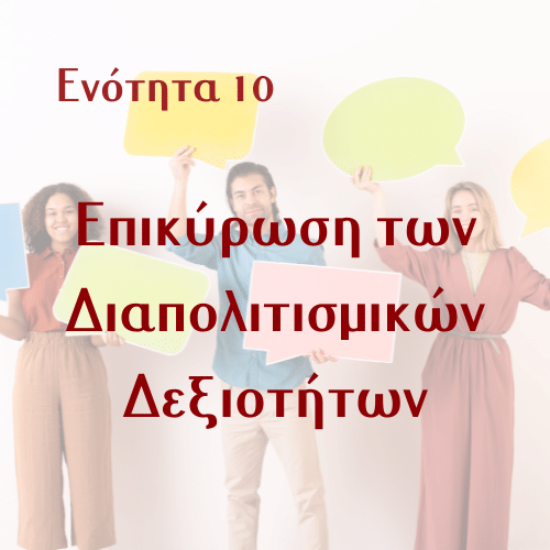 GR Module 10 - Validation of Intercultural Training