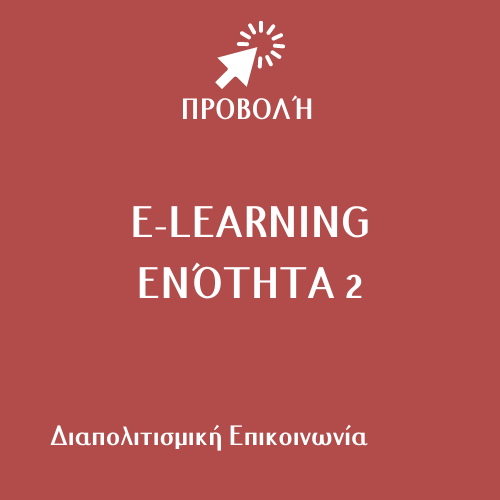 GR Module 2 - elearning