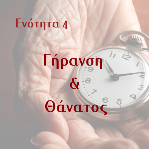 GR Module 4 - ageing dying death