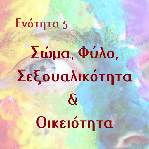 GR Module 5 - Body, Gender, Sex & Intimacy