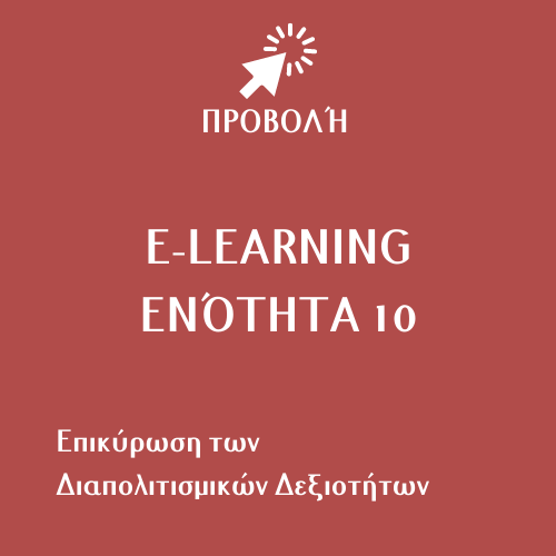 GR module 10 - elearning and presentation
