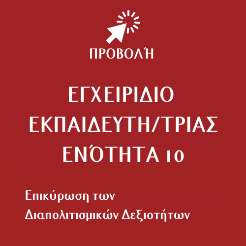 GR module 10 - trainers manual