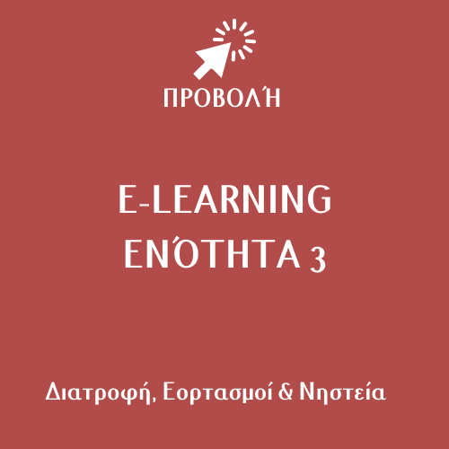 GR module 3 - elearning