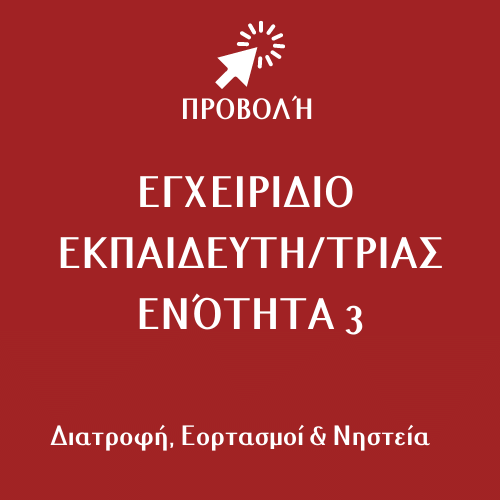 GR module 3 - trainers manual