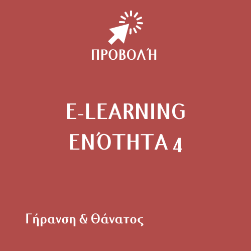 GR module 4 - elearning