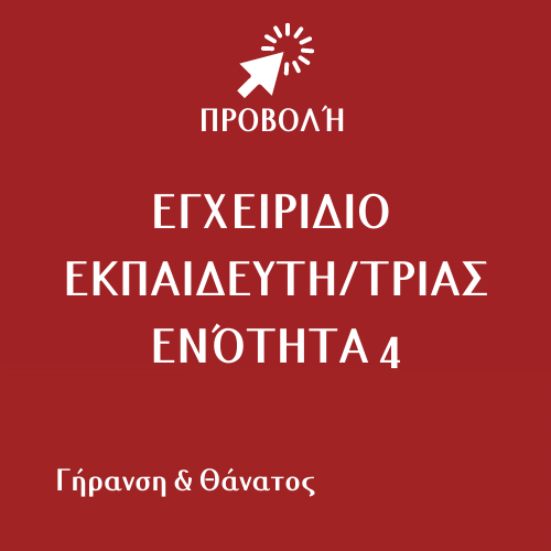 GR module 4 - trainers manual