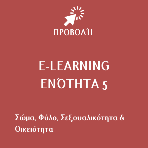 GR module 5 - elearning