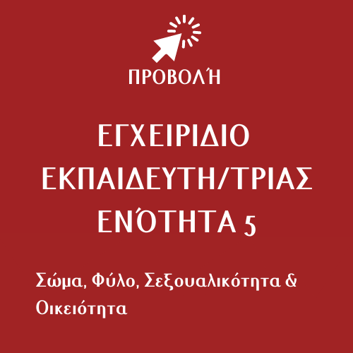 GR module 5 - trainers manual