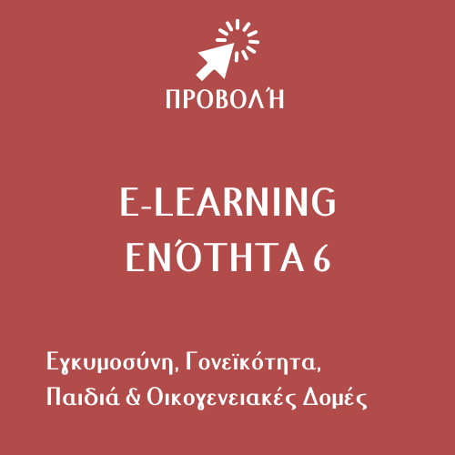 GR module 6 - elearning