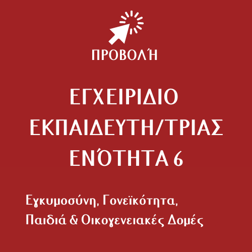 GR module 6 - trainers manual