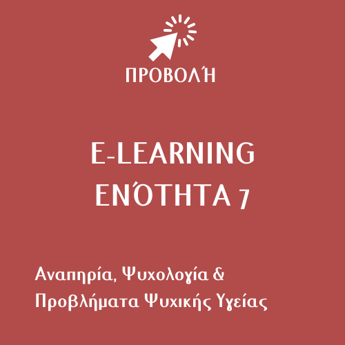 GR module 7 - elearning