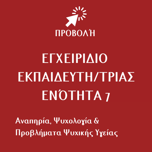 GR module 7 - trainers manual