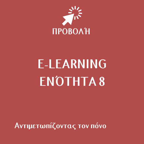 GR module 8 - elearning