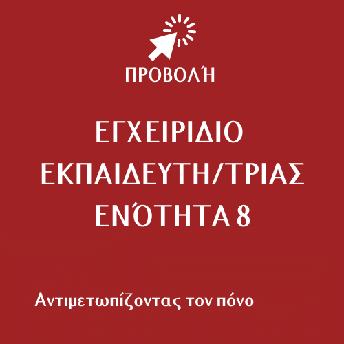 GR module 8 - trainers manual