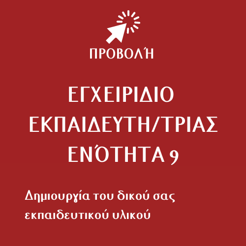 GR module 9 - trainers manual